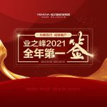 全程管家更省心！业之峰“2021全年第一签”来了