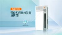 奥普家居全球首款自动除味浴霸，你想拥有吗？