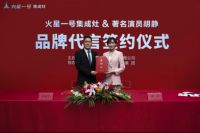 打响品牌升维第一枪，火星一号集成灶携手胡静开启品牌新纪元！
