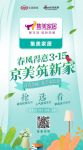 集美家居携京派联盟与新浪家居发起“健康品质宣言” 助力中国人绿色人居