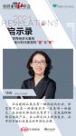 2021启示录 | 乐居家居私享会华东站：宜来卫浴总经理毕冉的高光观点