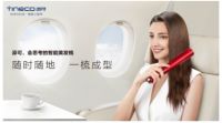 炸毛女孩急救好物，添可智能美发梳随时随地一梳成型