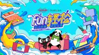全友家居天猫超级品牌日，邀你一同“FUN轻松”