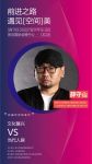 前进家具对话山艺设计薛守山 | 做善解人意的设计