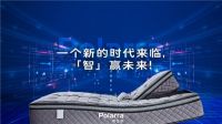普拉眠亮相2021年深圳家具展，「智+」系列智能床垫引发关注