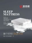 美奇娜家具：舒适的寝具，比好睡姿更重要，给你优质睡眠！