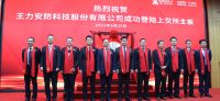 六重好礼——王力上市，万店同惠