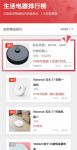新品牌MOVA扫地机上市即受什么值得买与天猫小黑盒热捧