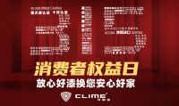 好漆无惧考时间考验——德国可耐美漆，专注极致打造匠心品牌