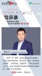 2021启示录 | 乐居家居私享会华东站：梦天家居营销总裁屈凡军的高光观点