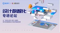 倒计时2天！“酷+设计数智化”论坛将亮相第36届深圳国际家具设计展