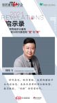 2021启示录 | 私享会华东站：乐居控股副总裁乐居家居总经理魏晓飞的高光