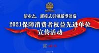 恭贺巴瑞尔热能荣获“保障消费者权益先进单位”称号