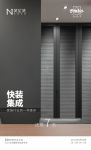 美尼美快装定制2021全球春季新品发布会，为何敢限量招商仅200家