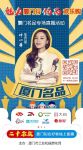 大白卫浴亮相“明星辣妈”叶一茜直播间，为厦门名品打call