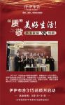 【伊伊布舍】伊伊布舍 | “质”敬美好生活