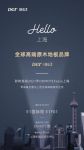 Der•1863 全球高端原木地板品牌亮相来袭！新产品，新设计、新模式！