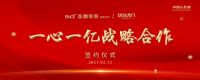TATA&圣都家装 携手共赢达成一心一亿战略联盟!       发新浪家居 主站