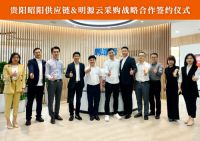 昭阳供应链与明源云采购签署战略合作协议