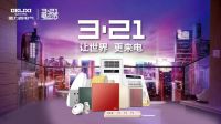 用专业守护生活温度，德力西电气第二届电工节让世界更来电！