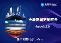 米兰之窗 × 中国建博会（上海） | 2021新品再升级，邀您相约！
