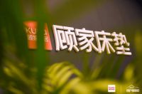 顾家床垫，在莫干山郡安里办了场“春日盛宴”！