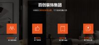百创装饰集团品质家装节 | 全城寻找“十佳样板间”代言人，权威媒体全程跟踪报道！