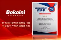 强强联合，赋能共赢！铂克尼门窗与德国格屋门窗五金系列达成战略合作！
