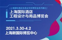 b&m碧美即将亮相2021上海国际酒店工程设计与用品博览会