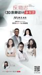 探秘梦天木作，带你感受最in家居秀场场！#探物志#CBD浪潮设计新探团再次来袭