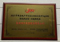 榜单揭晓，蒙娜丽莎获评2021房地产TOP500首选供应商！