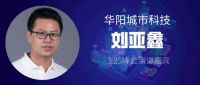 华阳刘亚鑫：从设计端进行BIM研发，让后端数据应用发挥更大价值｜3.25峰会嘉宾系列访谈