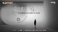 活动预告 | 约克天氟地水杭州设计沙龙即将启航，提升春日家居幸福感正当时