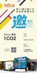 倒计时3天，定制家居品牌Nola与您相约广州定制展