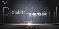 远大模块科技发布会即将上线 BOX Modul系列产品将开启空间革命