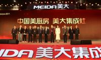 2021美大经销商群英会暨新品发布会隆重举行！