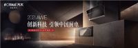 浪潮将至——方太加速向基础科研纵深 掀起厨电科技新浪潮