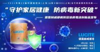 网易直播丨守护家居健康 德国赫威都肯防冠状病毒涂料新品发布