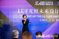 光照未来｜LUF设计大奖启动礼盛大举行！