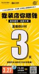 倒计时3天!我装店你赚钱，2021航标卫浴全球线上招商会即将引爆
