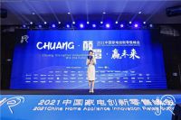 四季沐歌摘得2021中国家电创新零售峰会双项嘉奖