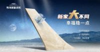 马可波罗筑家优选季，让你的新家【大】不同
