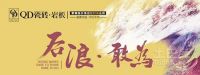 QD瓷砖X红星美凯龙联合招商
