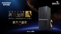 “艾普兰奖”花落容声WILL冰鲜箱，智慧健康新生活时代来临