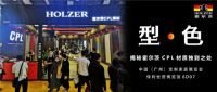 霍尔茨以“型·色”空间引领居家潮流,亮相定制家居展