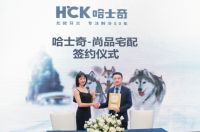 HCK哈士奇-尚品宅配 “开启精致生活”战略合作