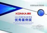 携全品类白电新品亮相2021AWE 康佳转型加速强势出击