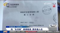 新房装修两年难入住,生活家装饰:可以维修但不保证结果!