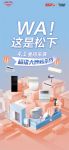 松下京东超级大牌秒杀4月1日上线，展现全新品牌形象