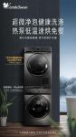 工作生活两不误，小天鹅洗烘套装满足你对美好生活的憧憬